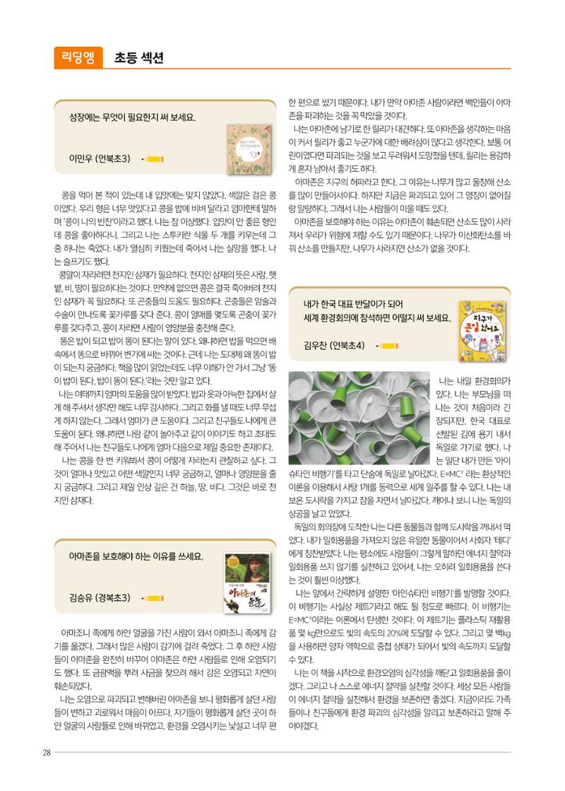 리딩엠 매거진M 2022년 가을호 [삼성] 28페이지