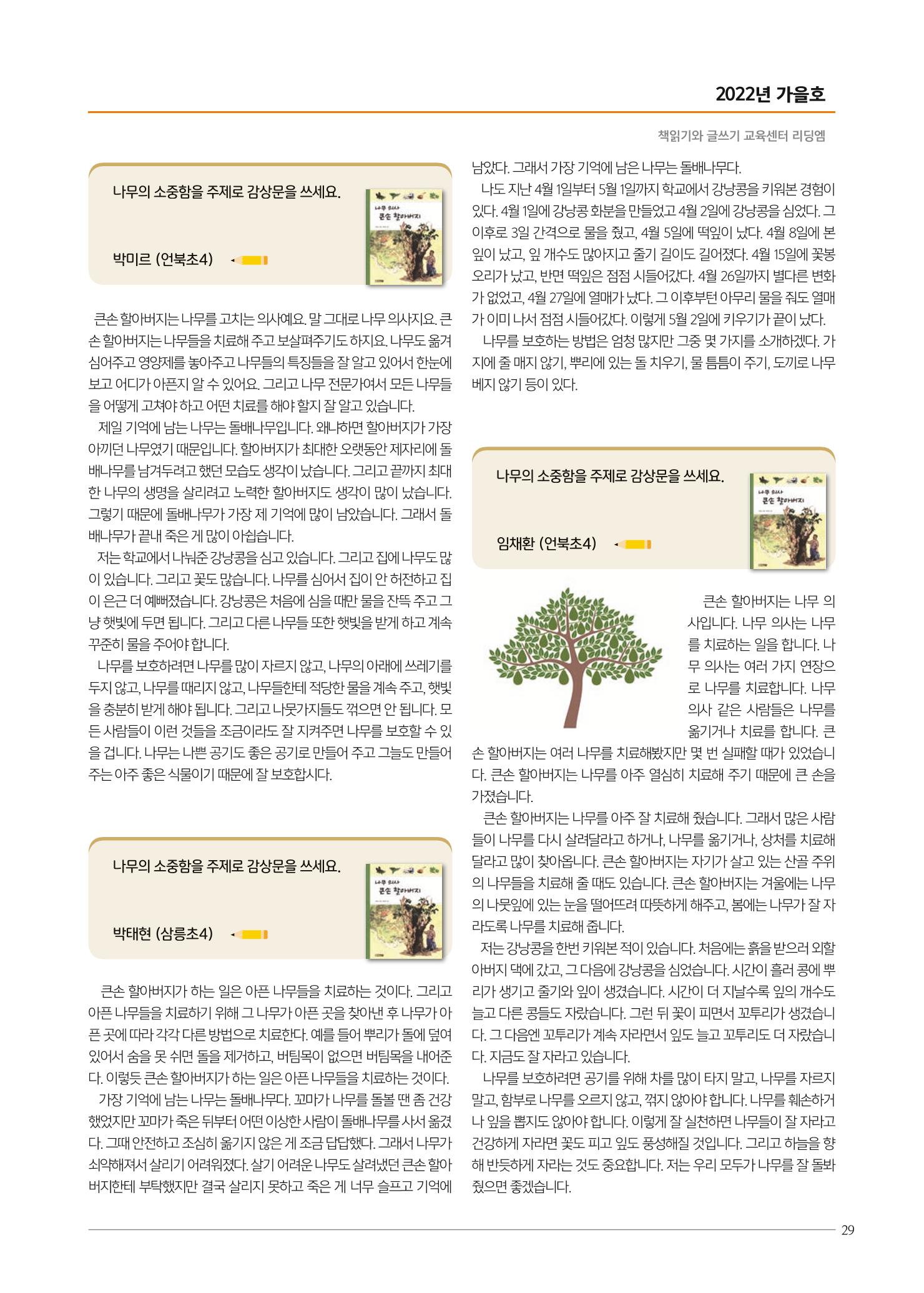 리딩엠 매거진M 2022년 가을호 [삼성] 29페이지