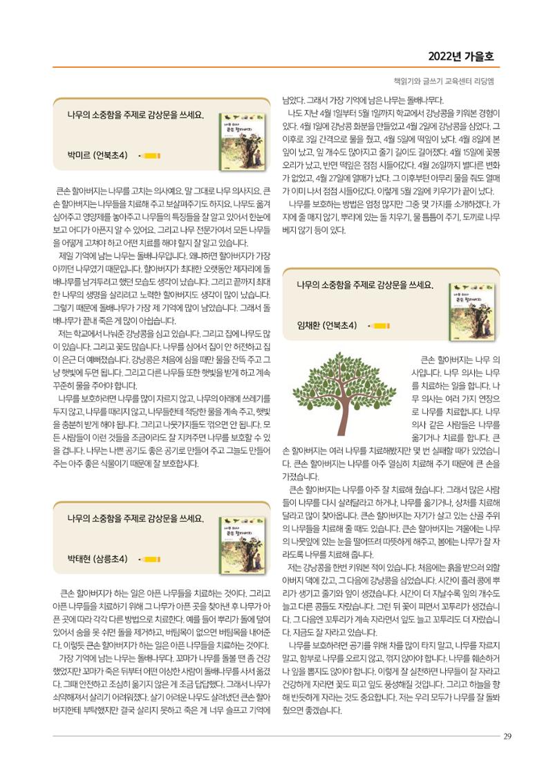 리딩엠 매거진M 2022년 가을호 [삼성] 29페이지