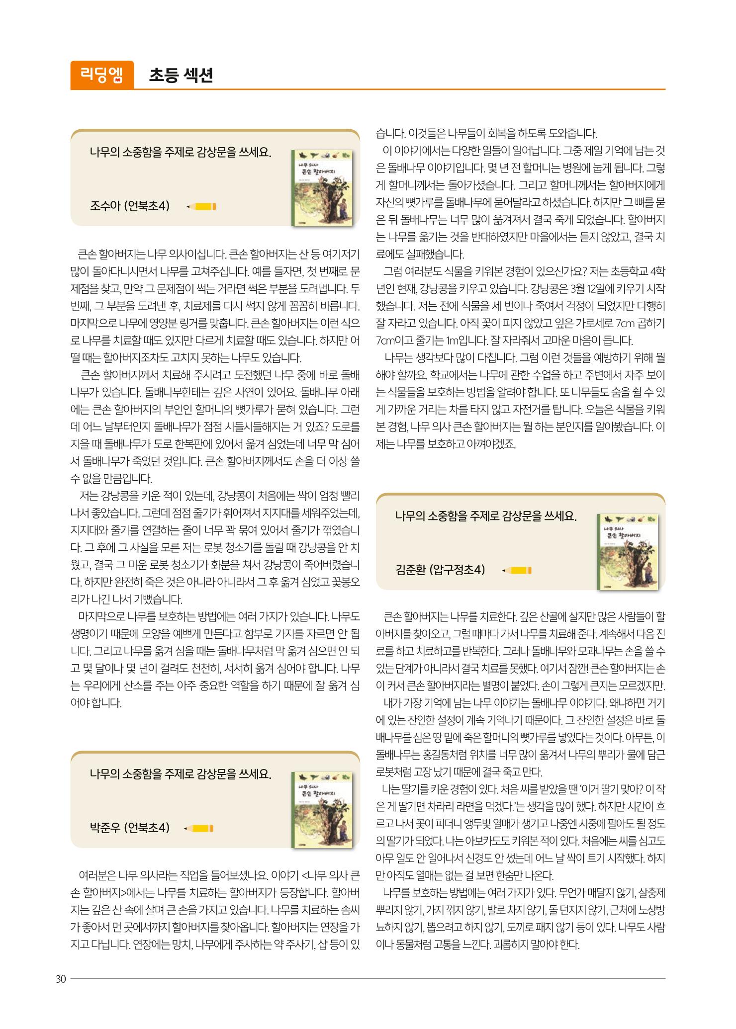 리딩엠 매거진M 2022년 가을호 [삼성] 30페이지