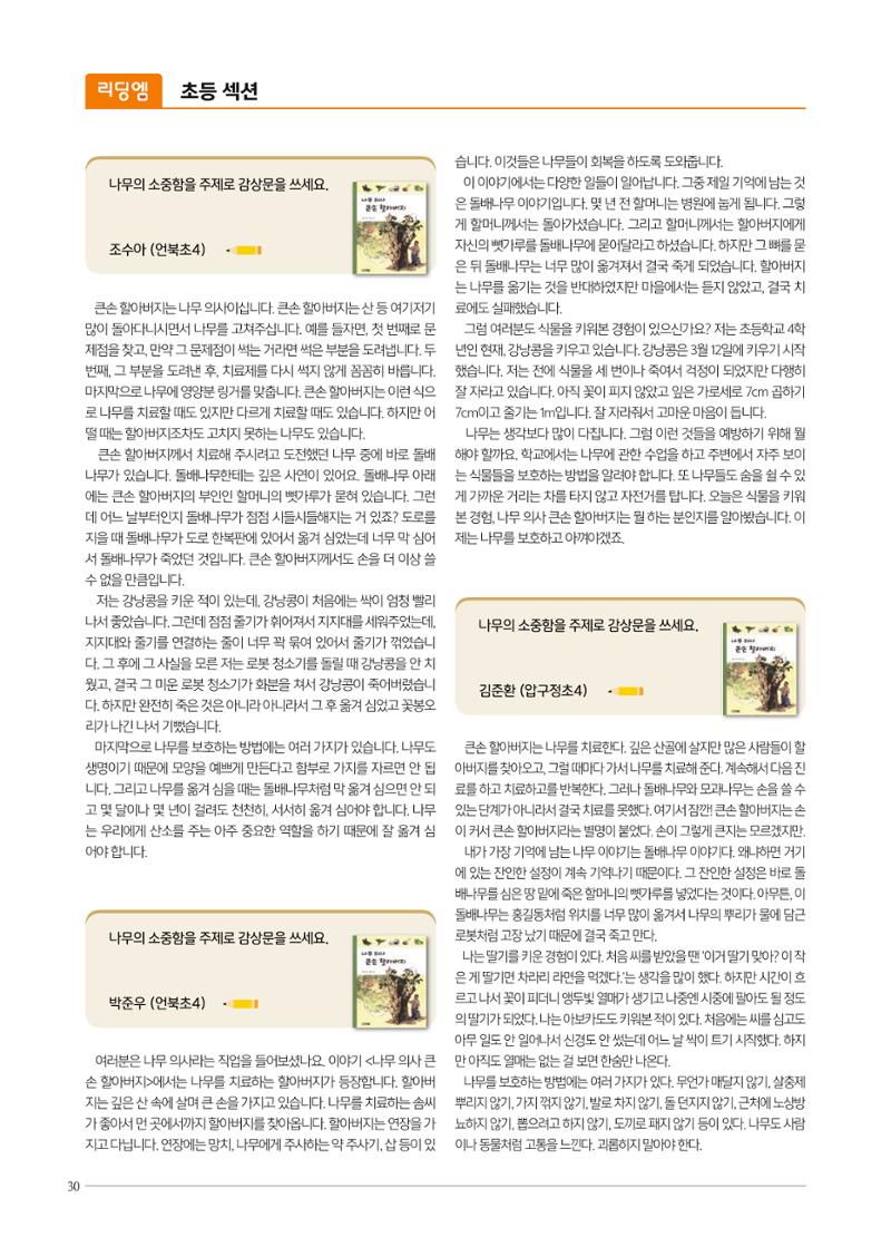 리딩엠 매거진M 2022년 가을호 [삼성] 30페이지