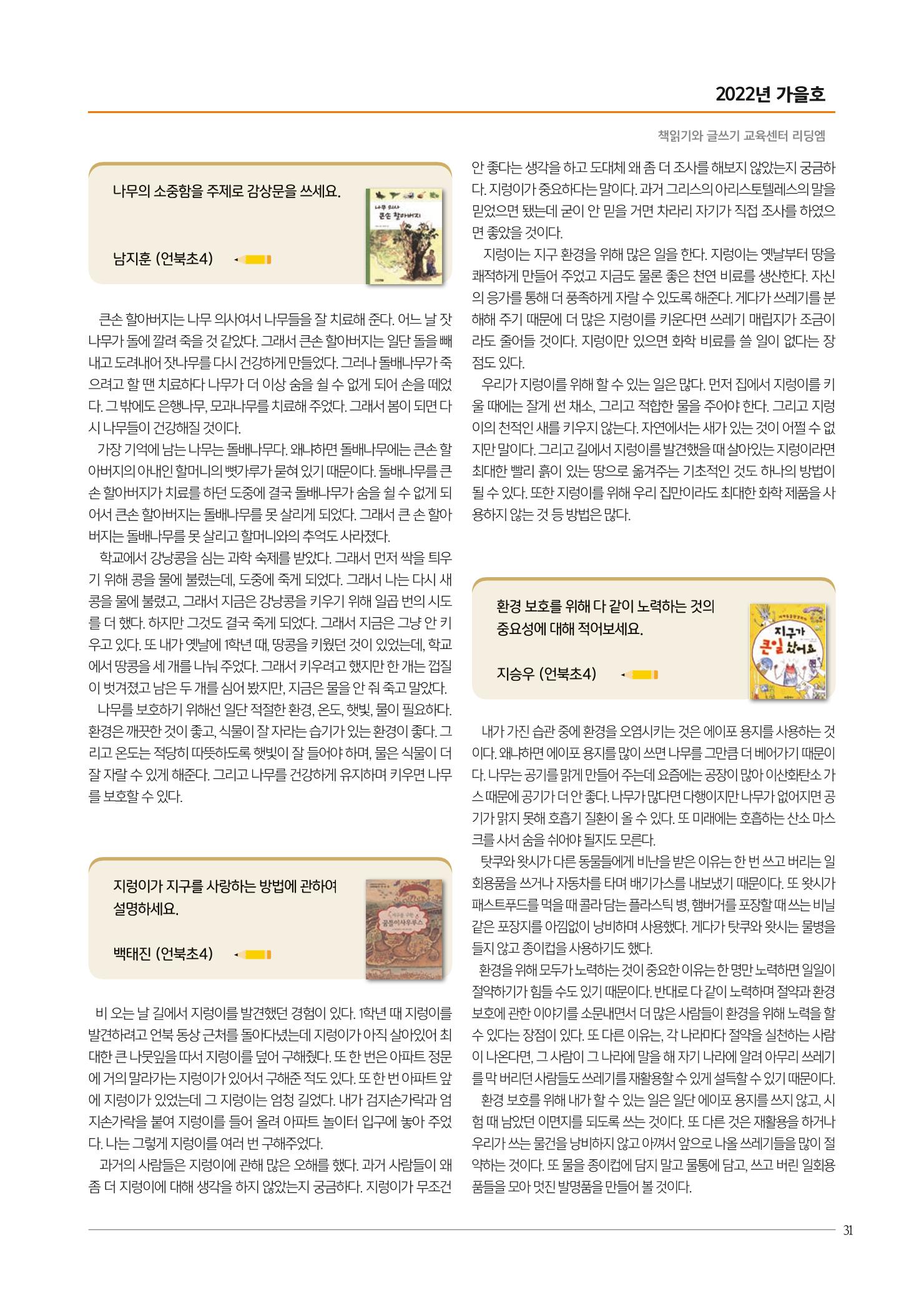 리딩엠 매거진M 2022년 가을호 [삼성] 31페이지