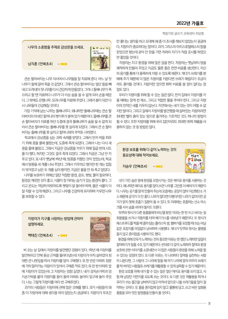 리딩엠 매거진M 2022년 가을호 [삼성] 31페이지