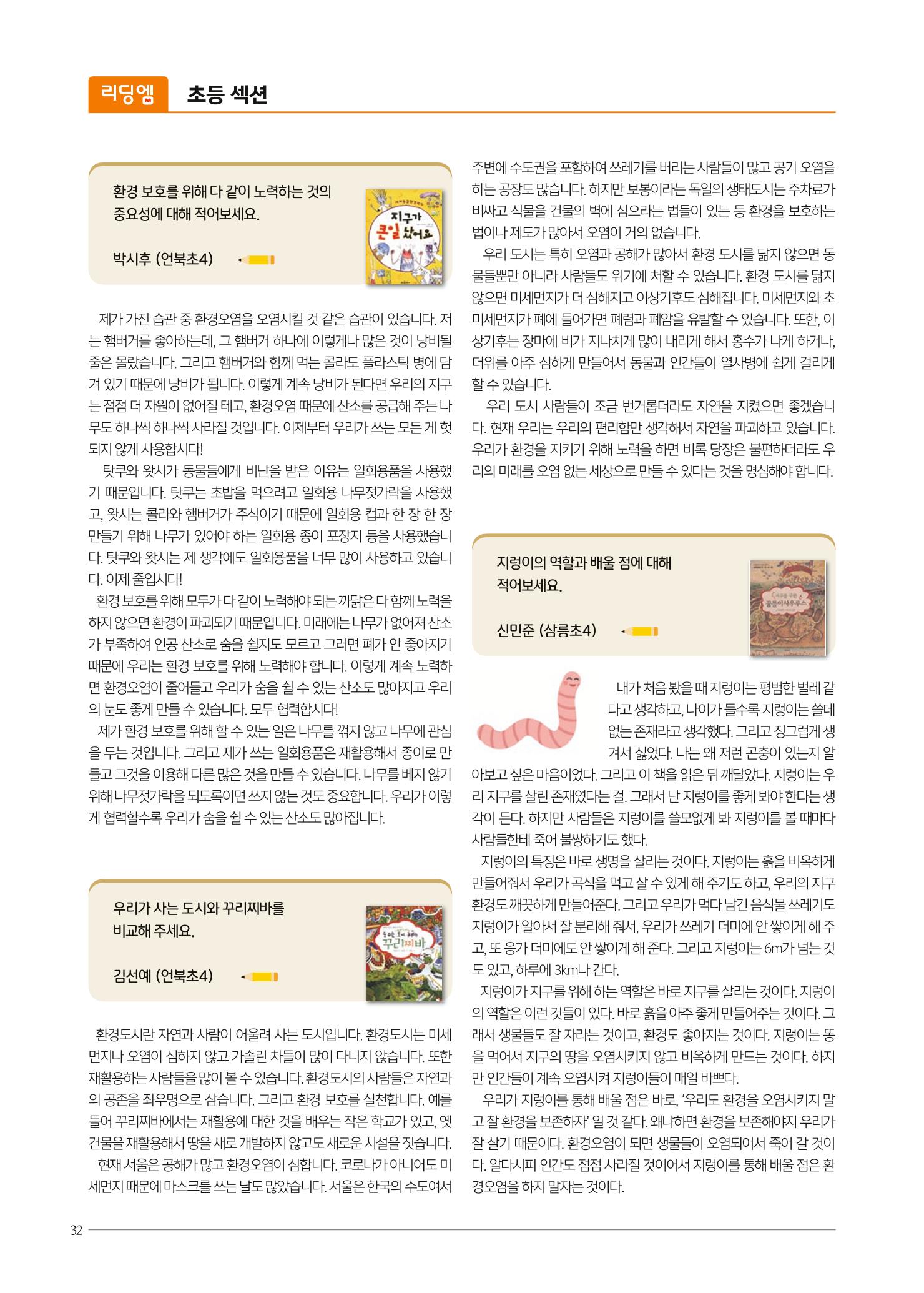 리딩엠 매거진M 2022년 가을호 [삼성] 32페이지