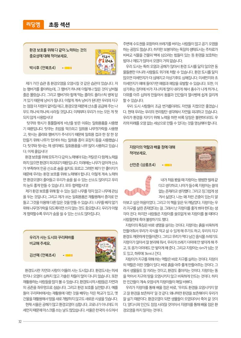 리딩엠 매거진M 2022년 가을호 [삼성] 32페이지