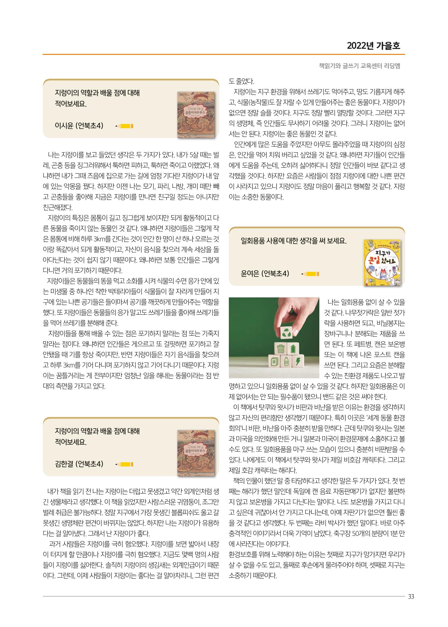 리딩엠 매거진M 2022년 가을호 [삼성] 33페이지