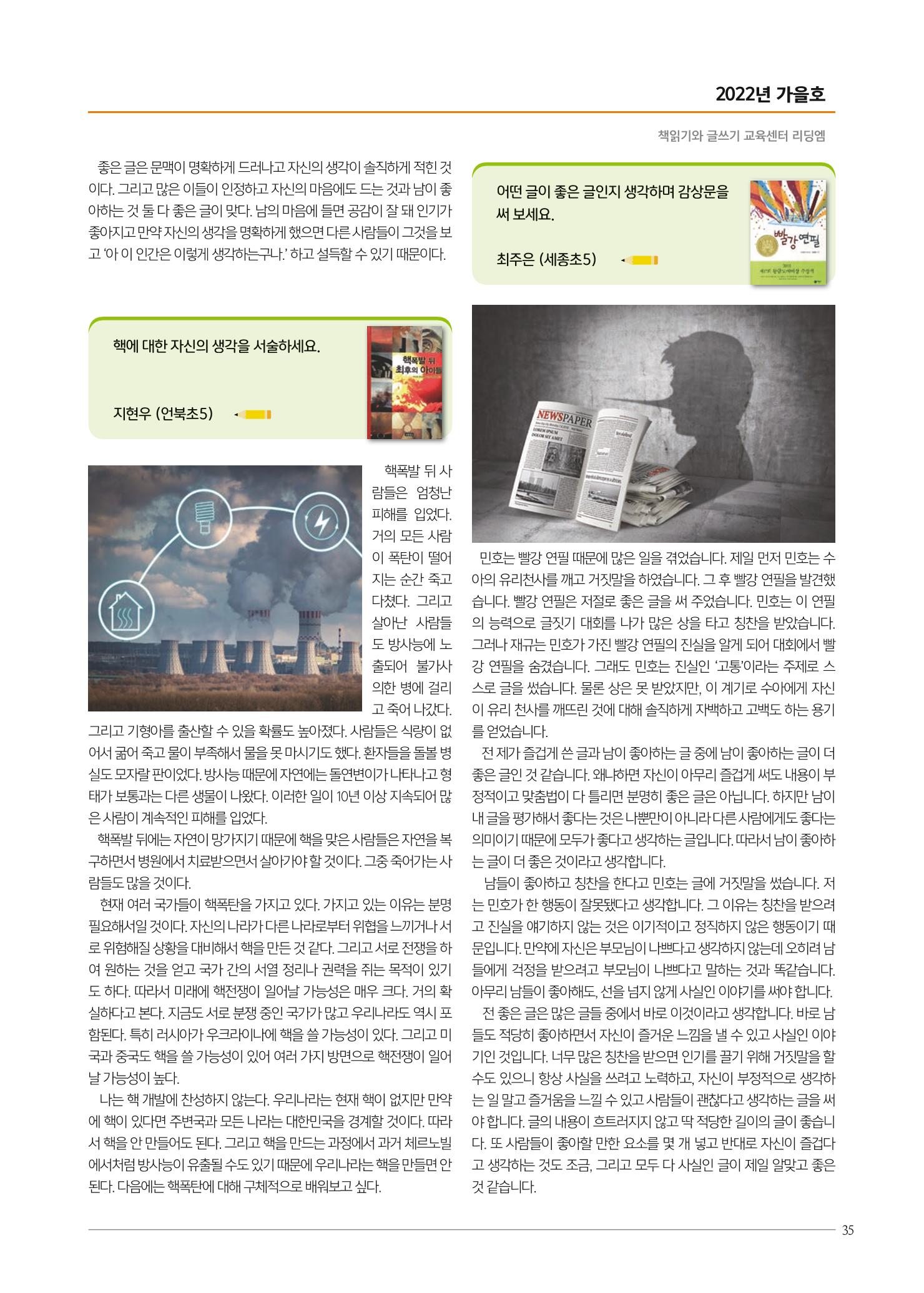 리딩엠 매거진M 2022년 가을호 [삼성] 35페이지