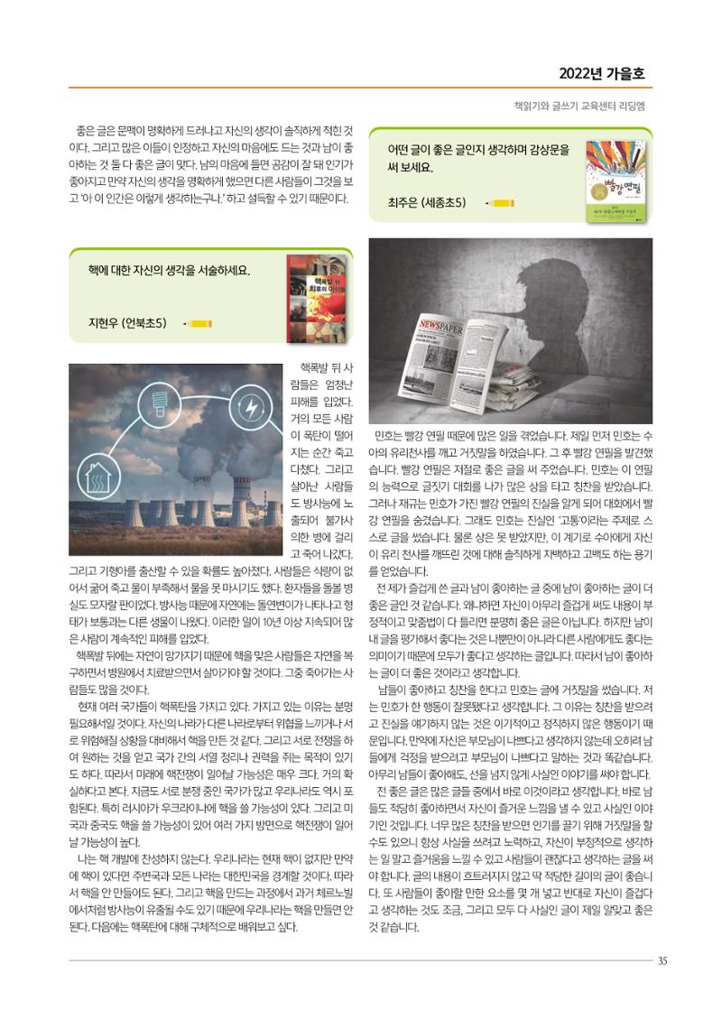 리딩엠 매거진M 2022년 가을호 [삼성] 35페이지