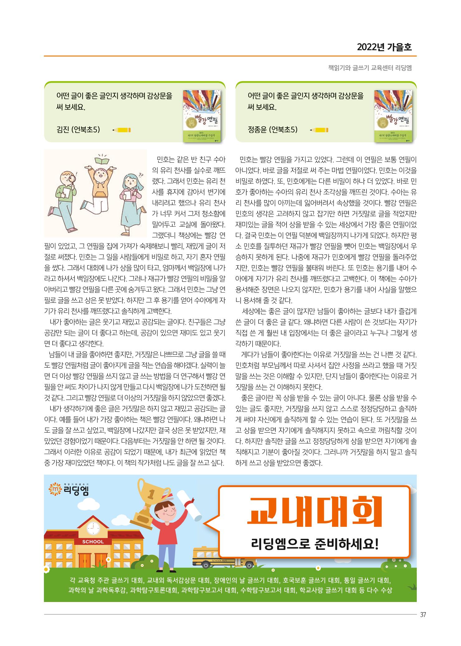 리딩엠 매거진M 2022년 가을호 [삼성] 37페이지