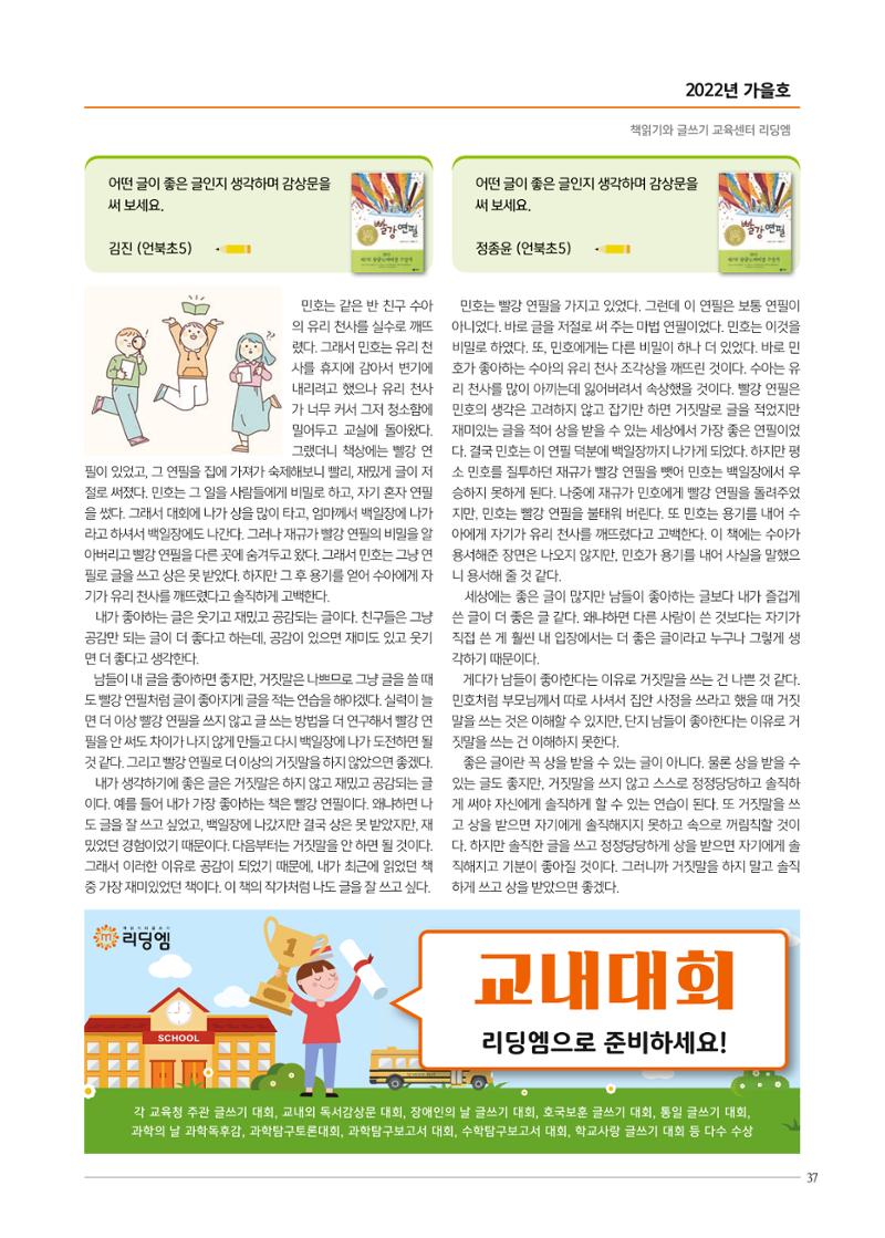 리딩엠 매거진M 2022년 가을호 [삼성] 37페이지