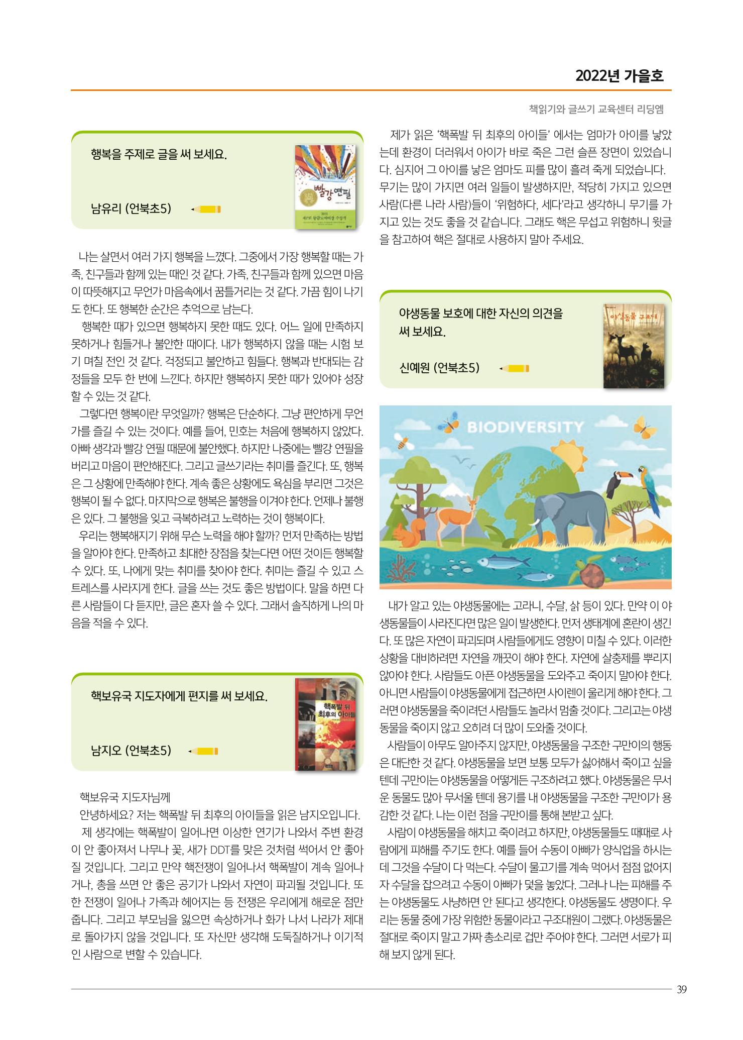 리딩엠 매거진M 2022년 가을호 [삼성] 39페이지