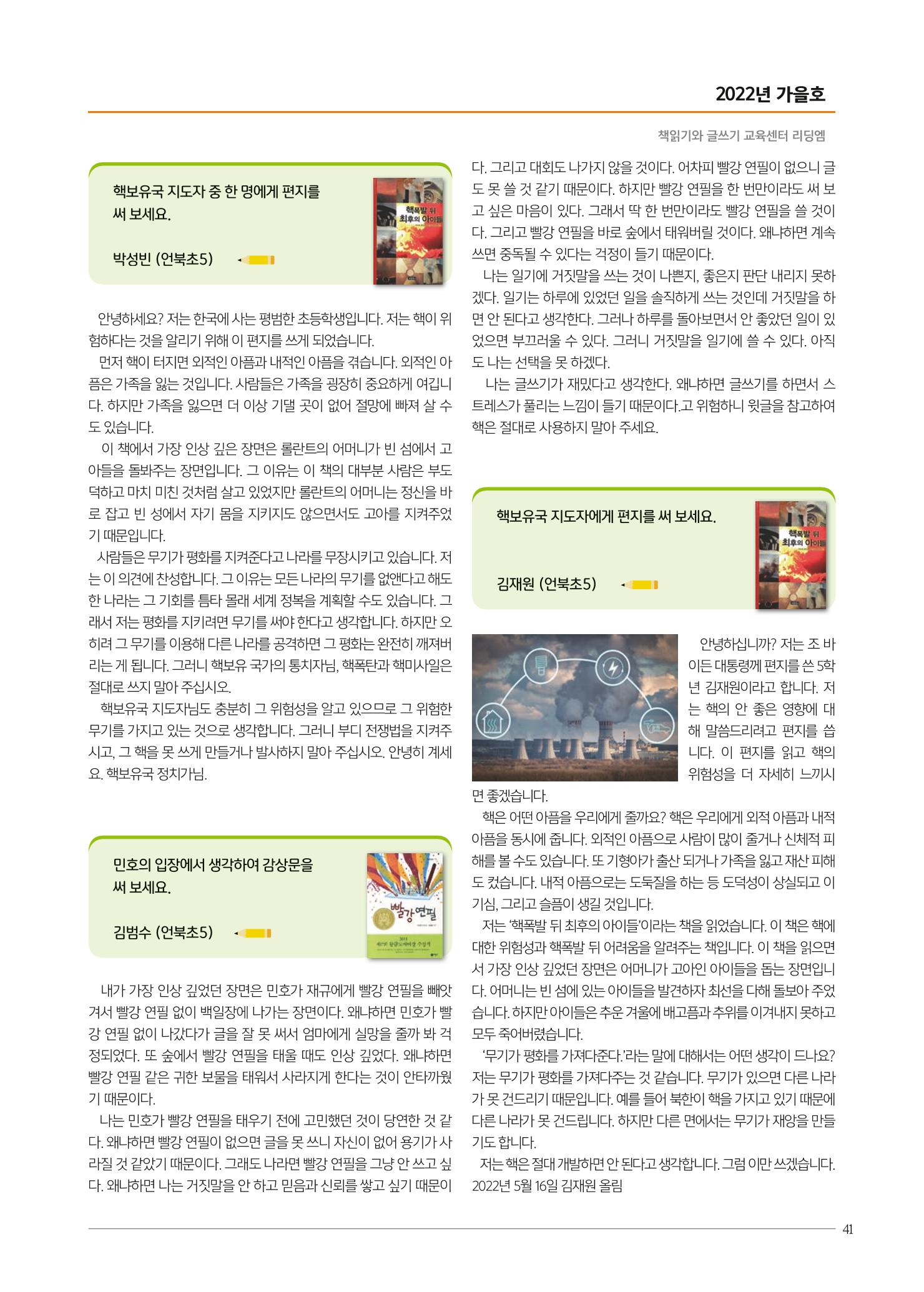리딩엠 매거진M 2022년 가을호 [삼성] 41페이지