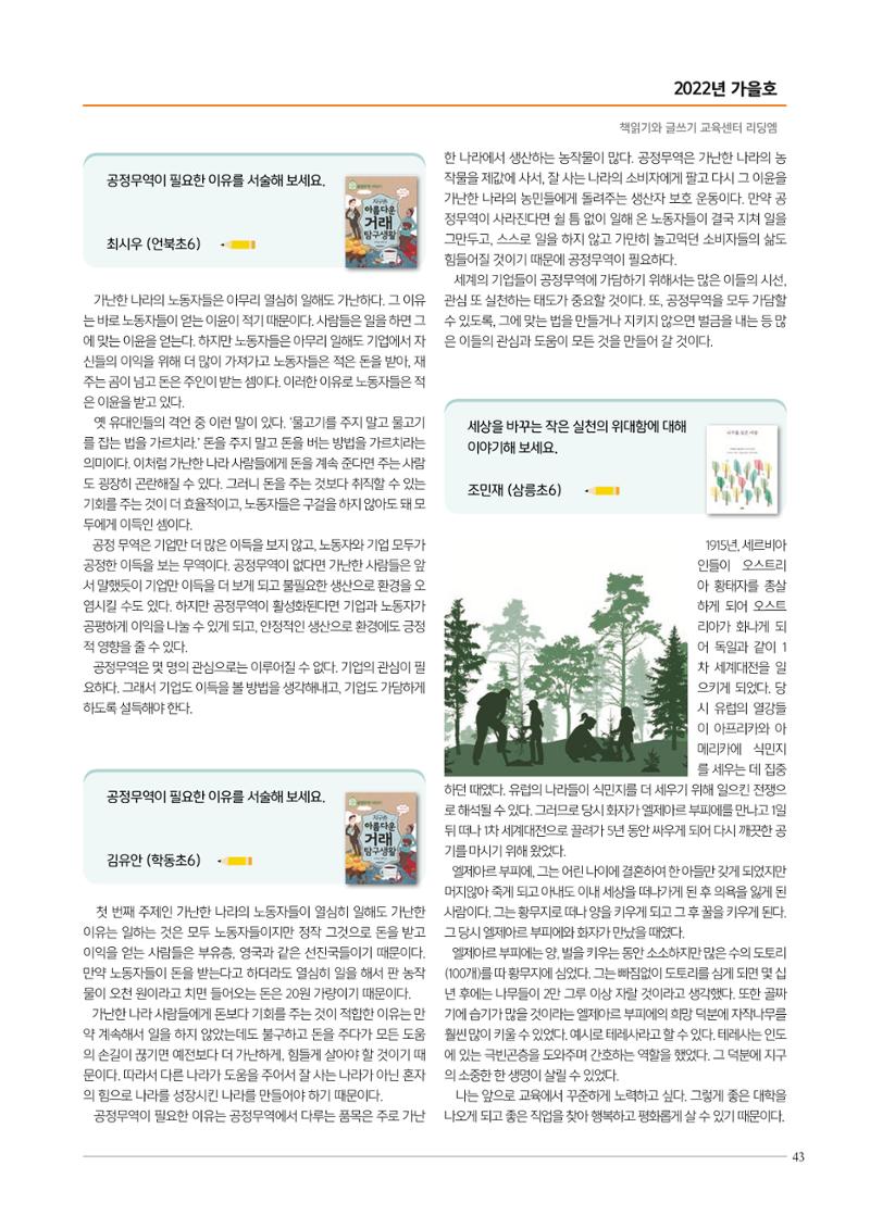 리딩엠 매거진M 2022년 가을호 [삼성] 43페이지
