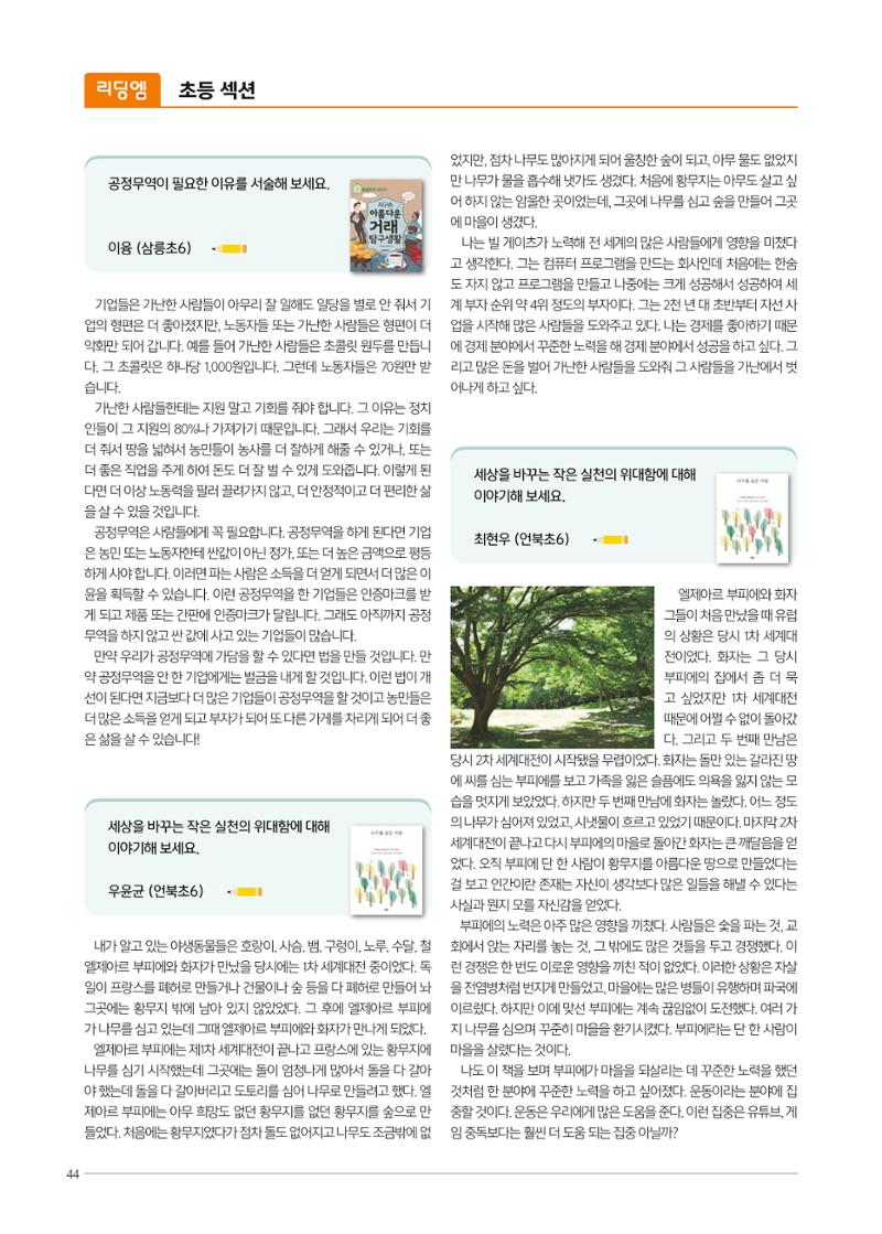 리딩엠 매거진M 2022년 가을호 [삼성] 44페이지