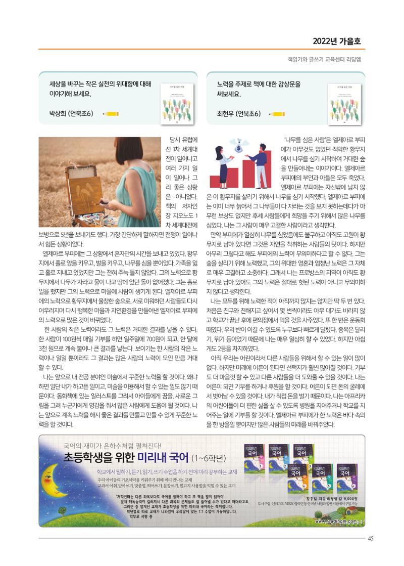 리딩엠 매거진M 2022년 가을호 [삼성] 45페이지