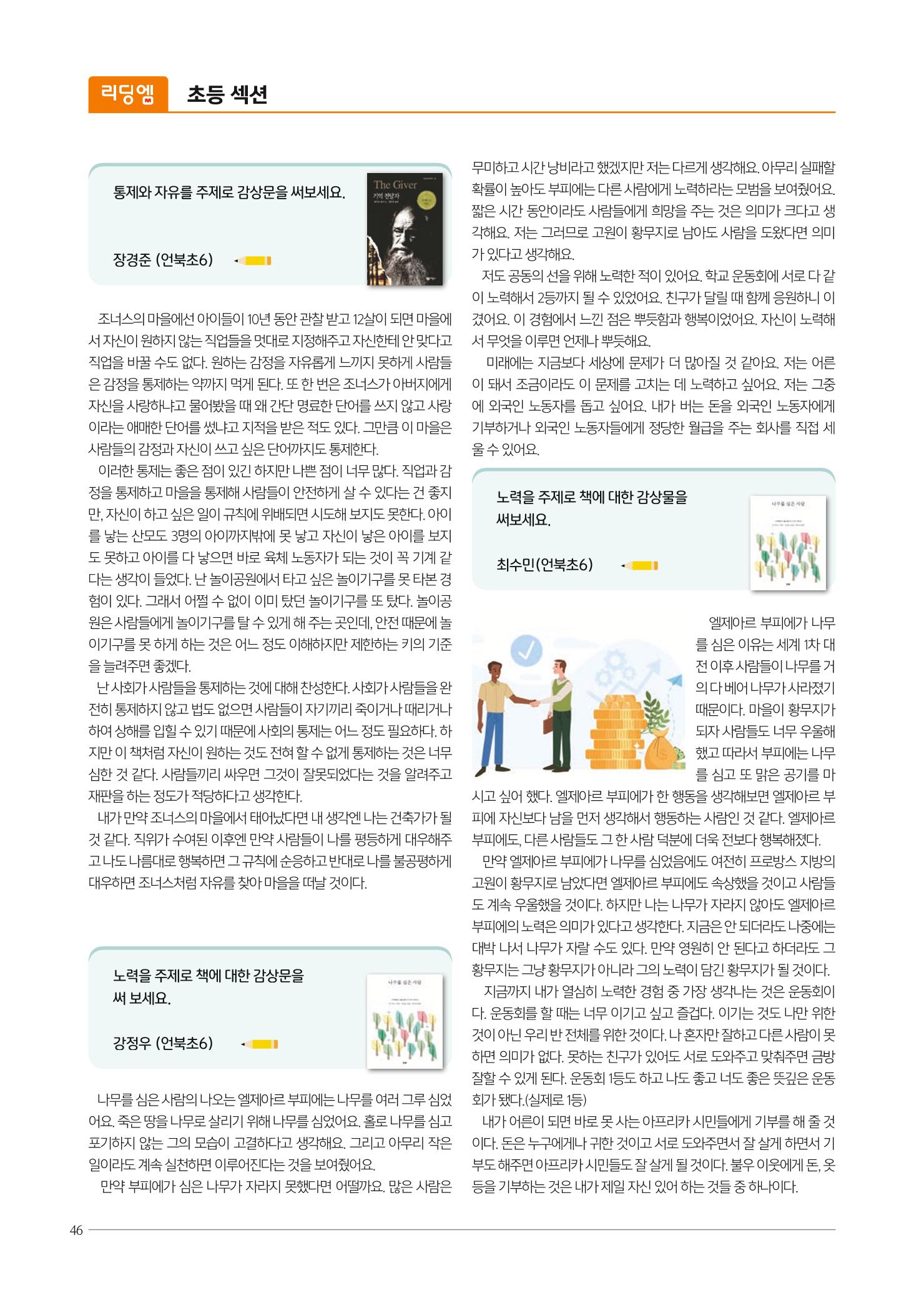 리딩엠 매거진M 2022년 가을호 [삼성] 46페이지
