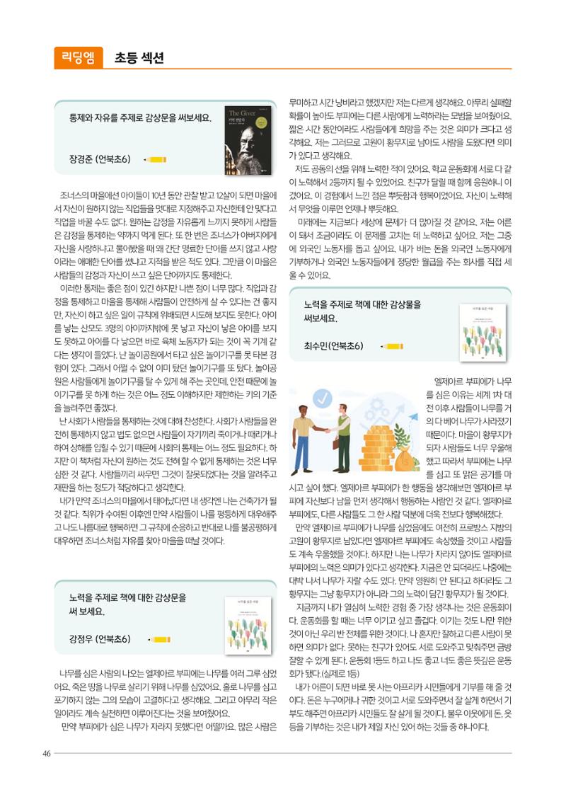 리딩엠 매거진M 2022년 가을호 [삼성] 46페이지