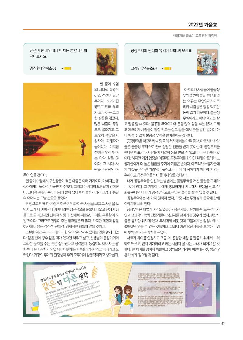 리딩엠 매거진M 2022년 가을호 [삼성] 47페이지