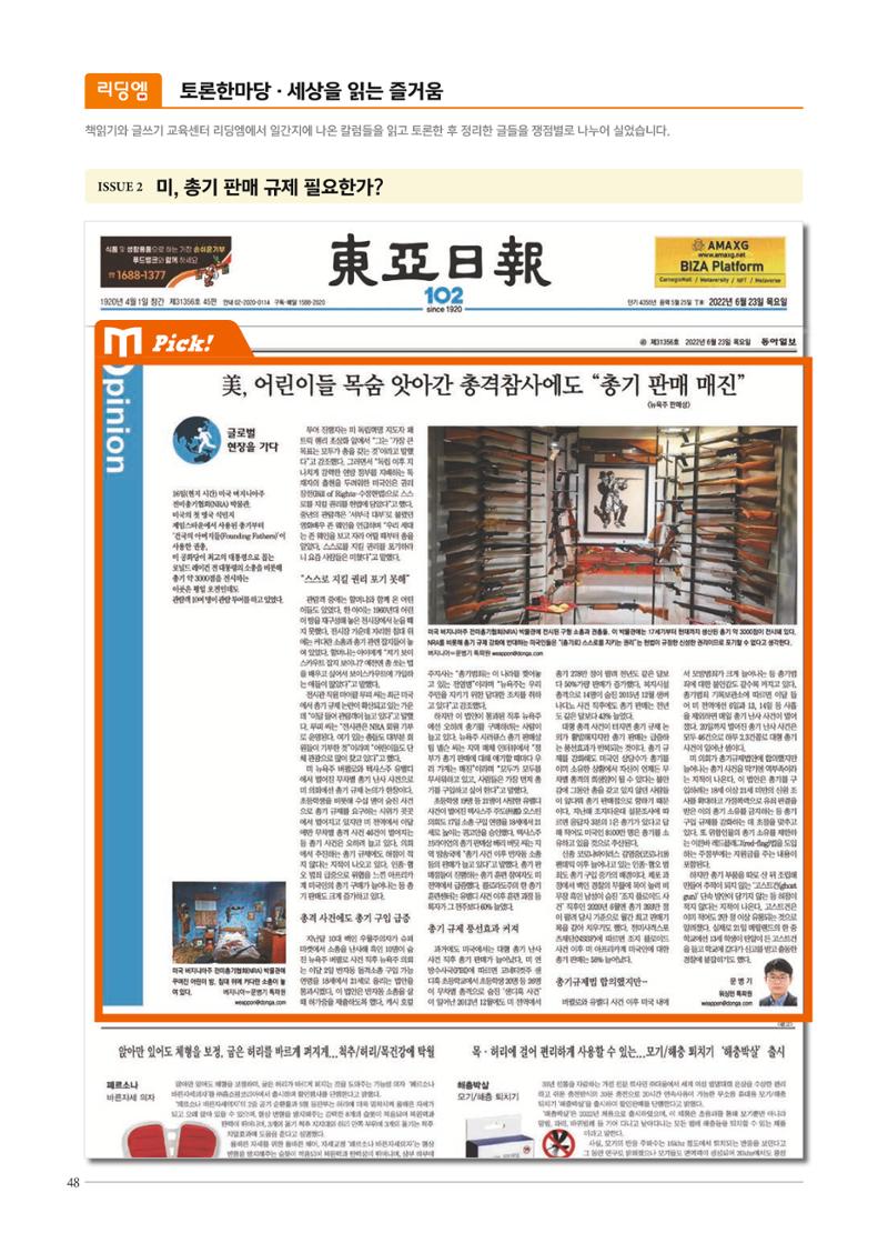리딩엠 매거진M 2022년 가을호 [삼성] 48페이지