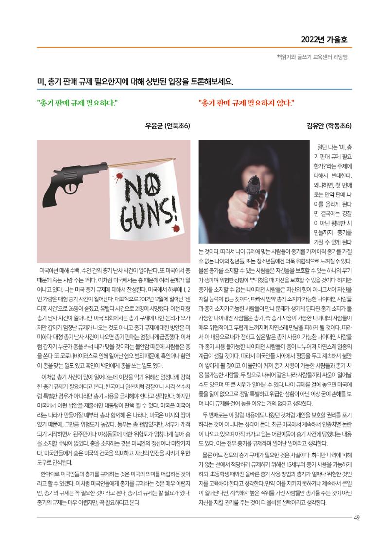 리딩엠 매거진M 2022년 가을호 [삼성] 49페이지
