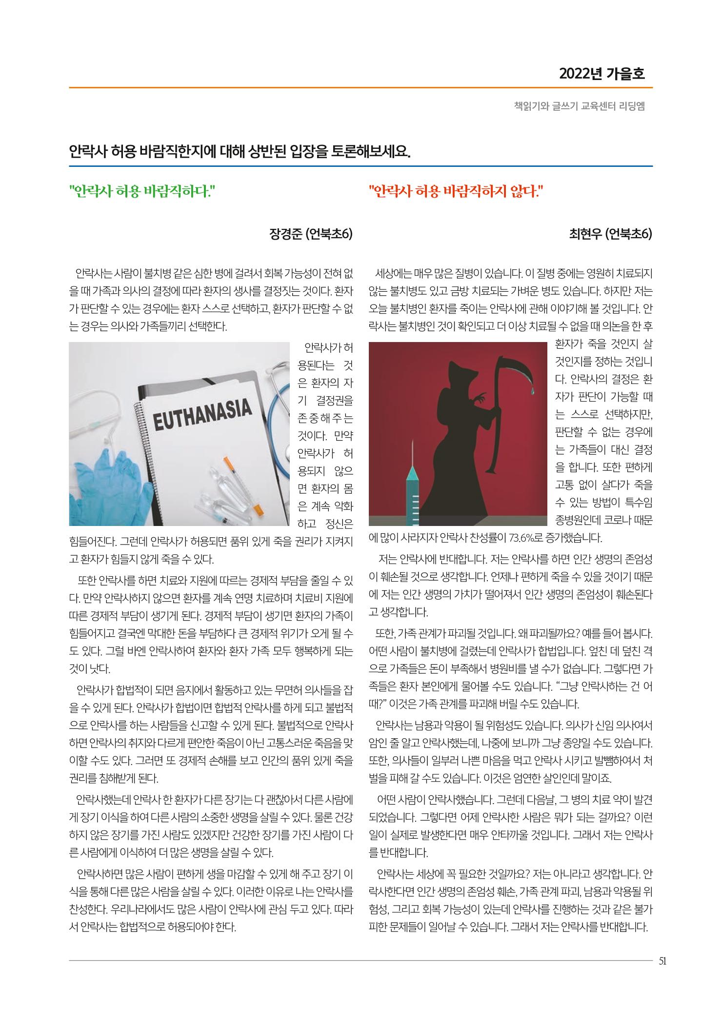 리딩엠 매거진M 2022년 가을호 [삼성] 51페이지