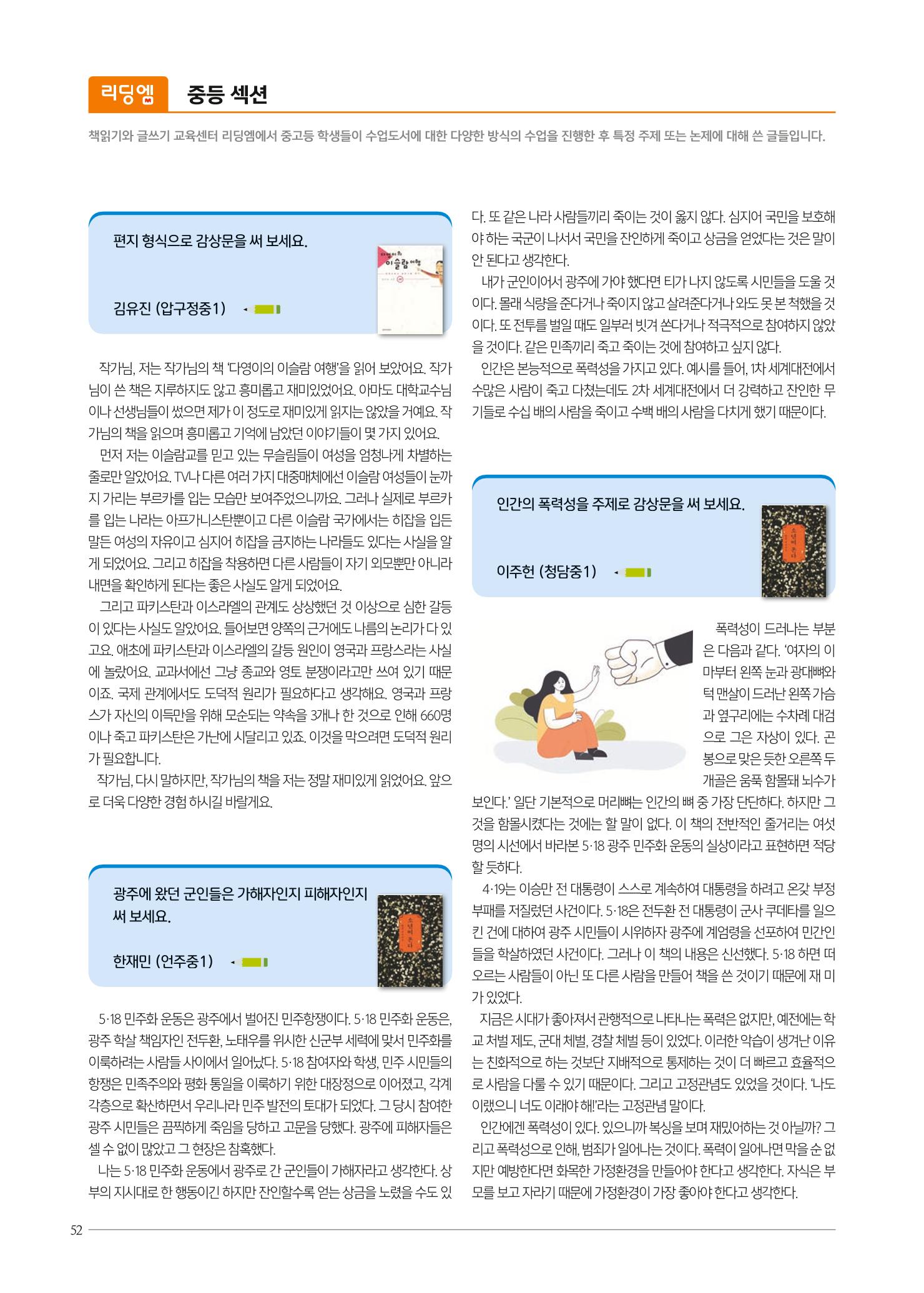 리딩엠 매거진M 2022년 가을호 [삼성] 52페이지