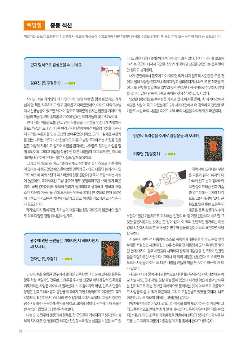 리딩엠 매거진M 2022년 가을호 [삼성] 52페이지