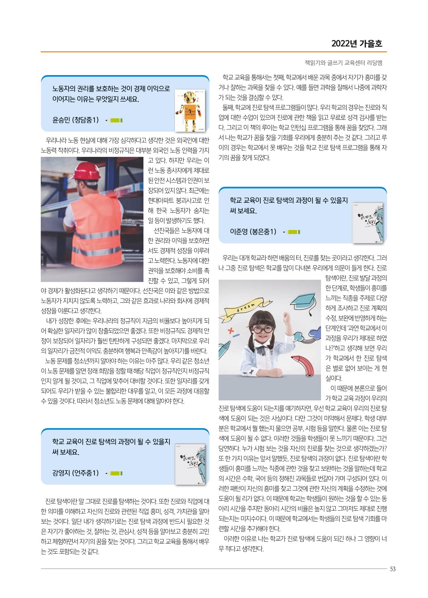 리딩엠 매거진M 2022년 가을호 [삼성] 53페이지