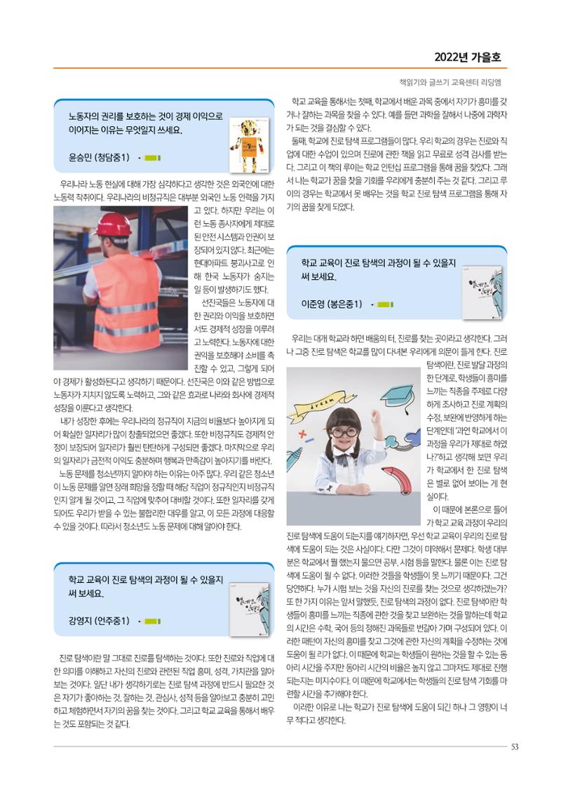 리딩엠 매거진M 2022년 가을호 [삼성] 53페이지