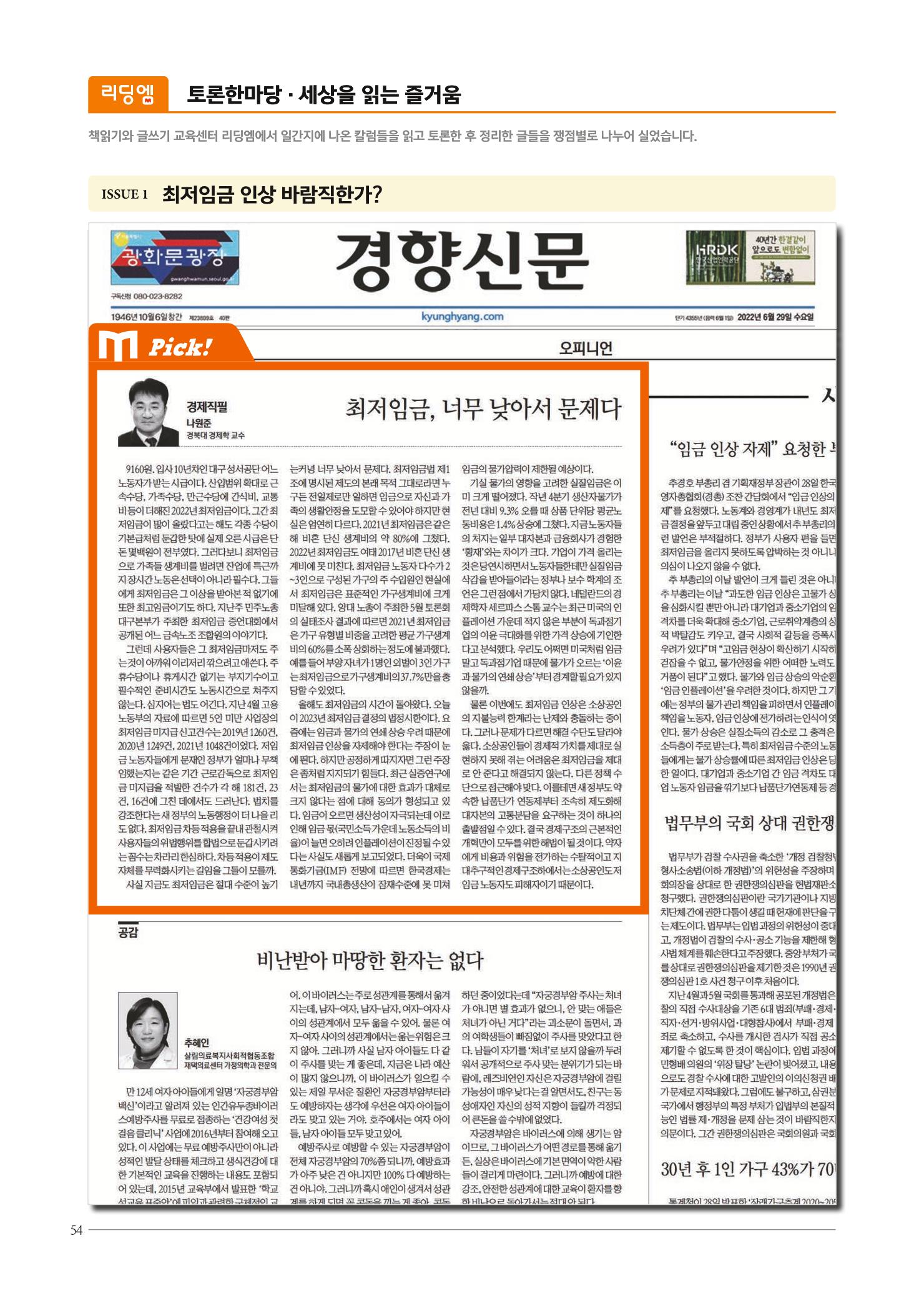 리딩엠 매거진M 2022년 가을호 [삼성] 54페이지