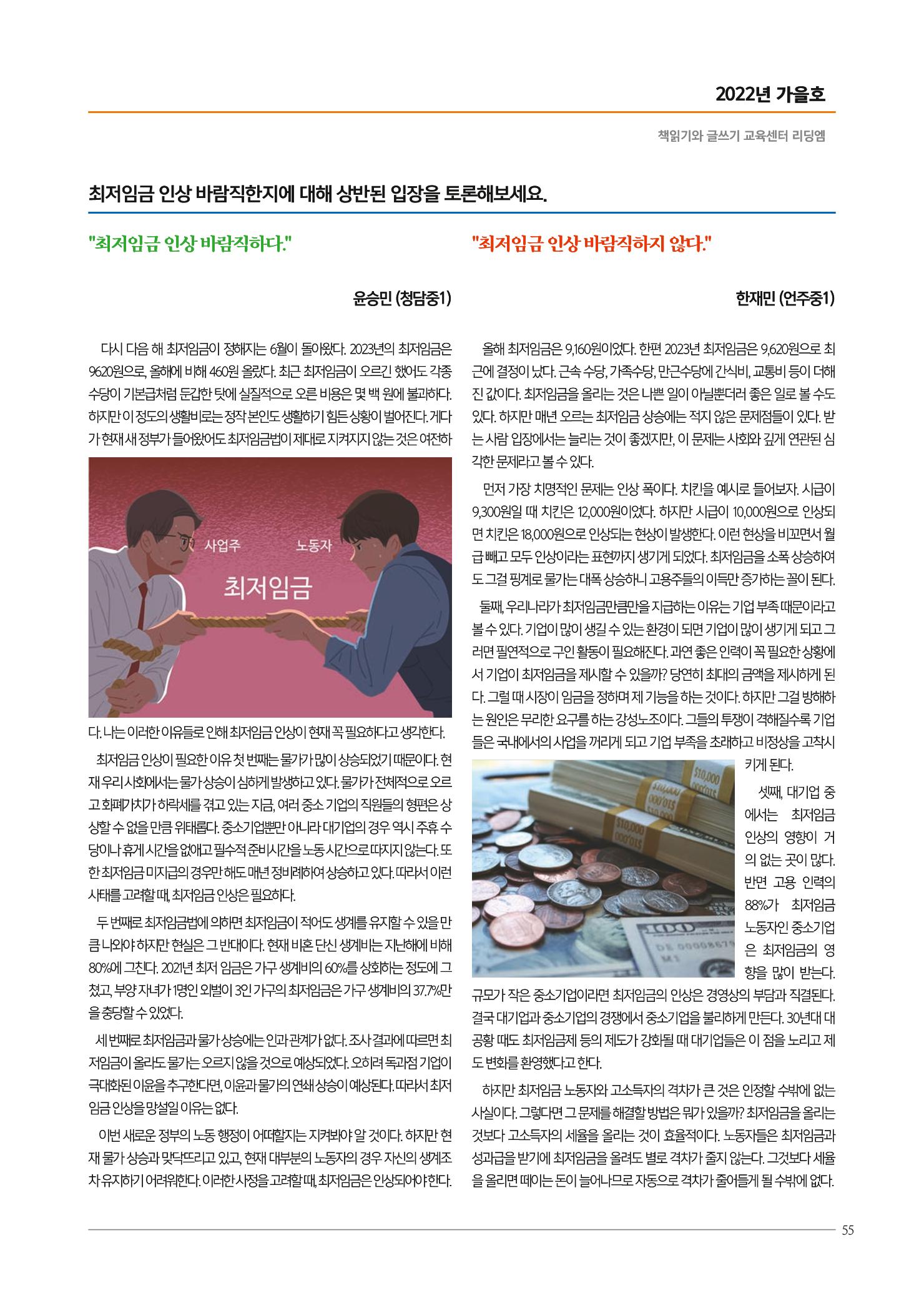 리딩엠 매거진M 2022년 가을호 [삼성] 55페이지