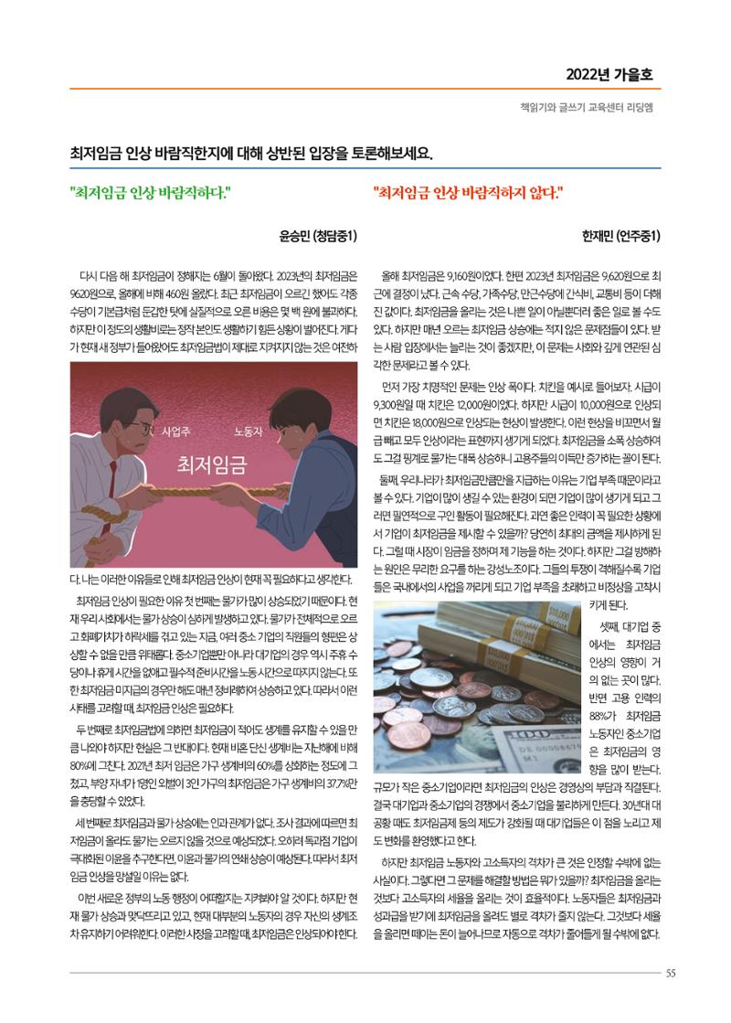 리딩엠 매거진M 2022년 가을호 [삼성] 55페이지
