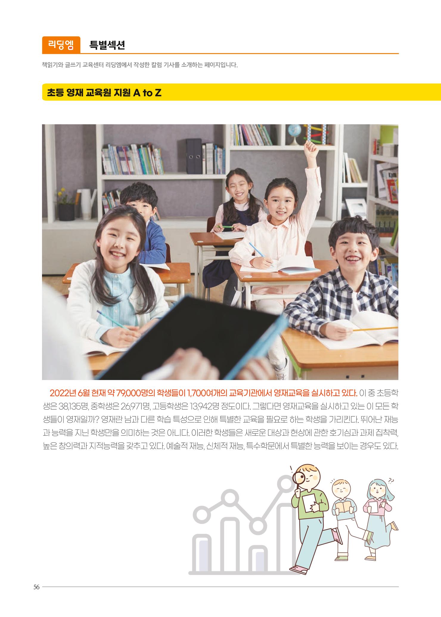 리딩엠 매거진M 2022년 가을호 [삼성] 56페이지