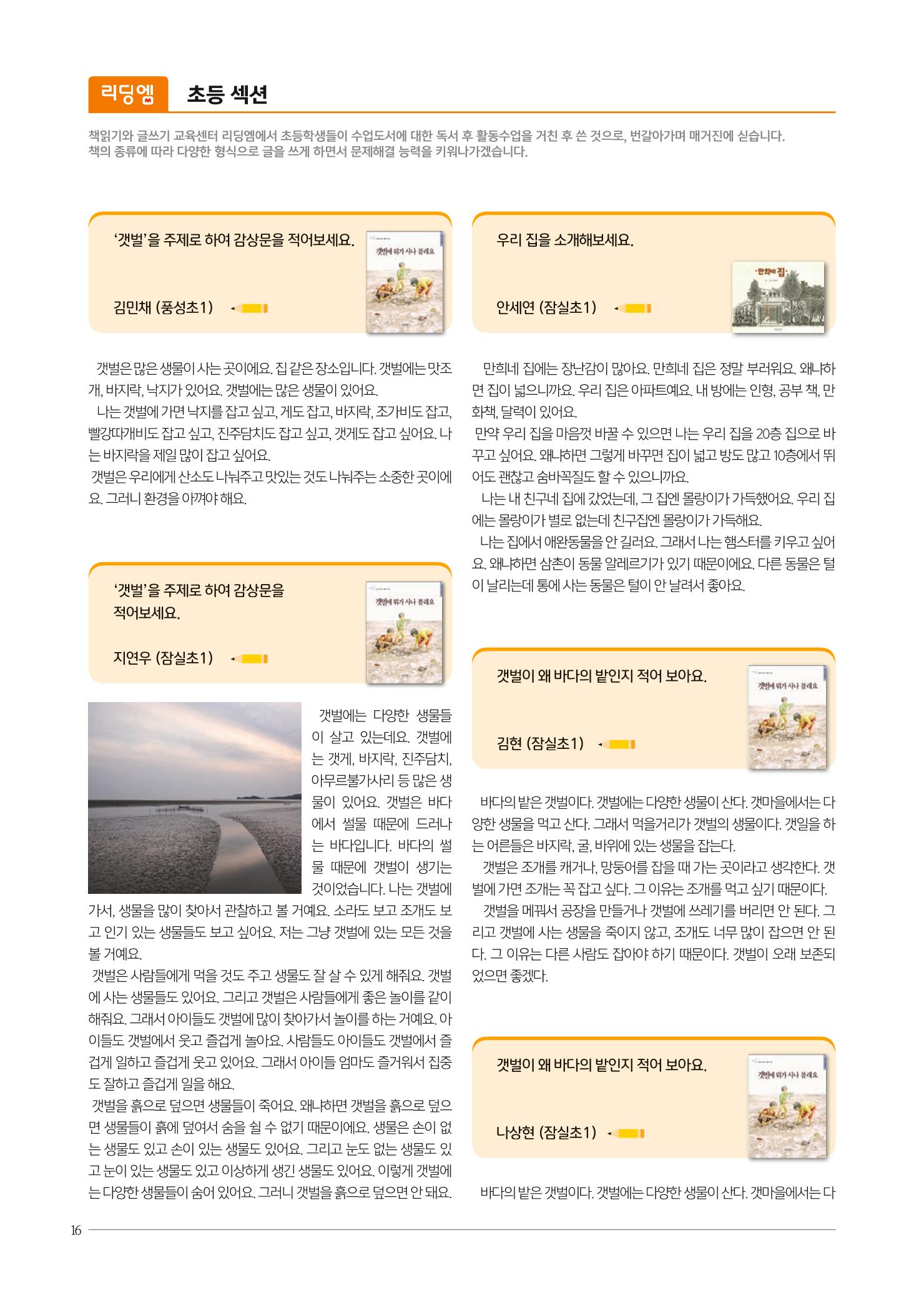 리딩엠 매거진M 2022년 가을호 [송파파크리오] 16페이지