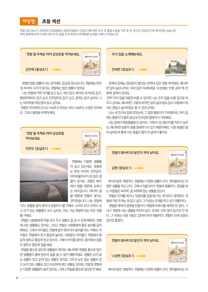 리딩엠 매거진M 2022년 가을호 [송파파크리오] 16페이지