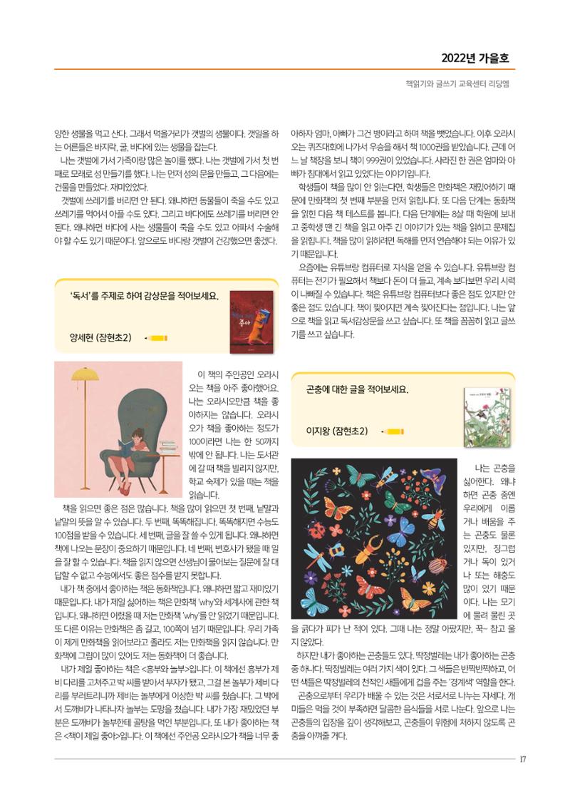 리딩엠 매거진M 2022년 가을호 [송파파크리오] 17페이지