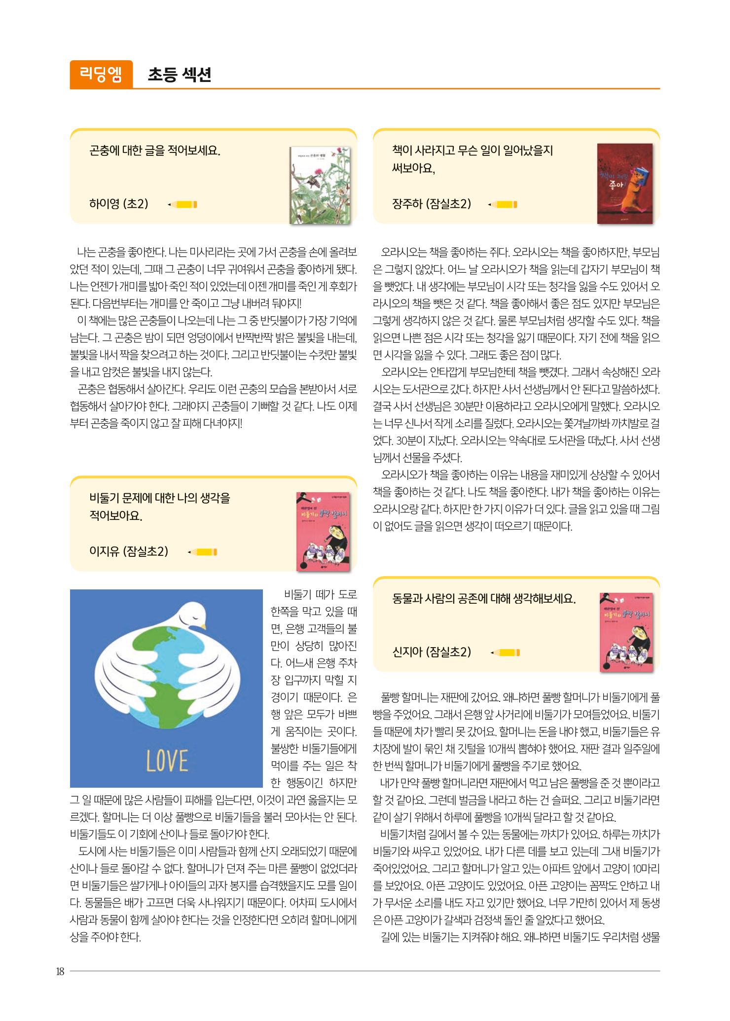 리딩엠 매거진M 2022년 가을호 [송파파크리오] 18페이지