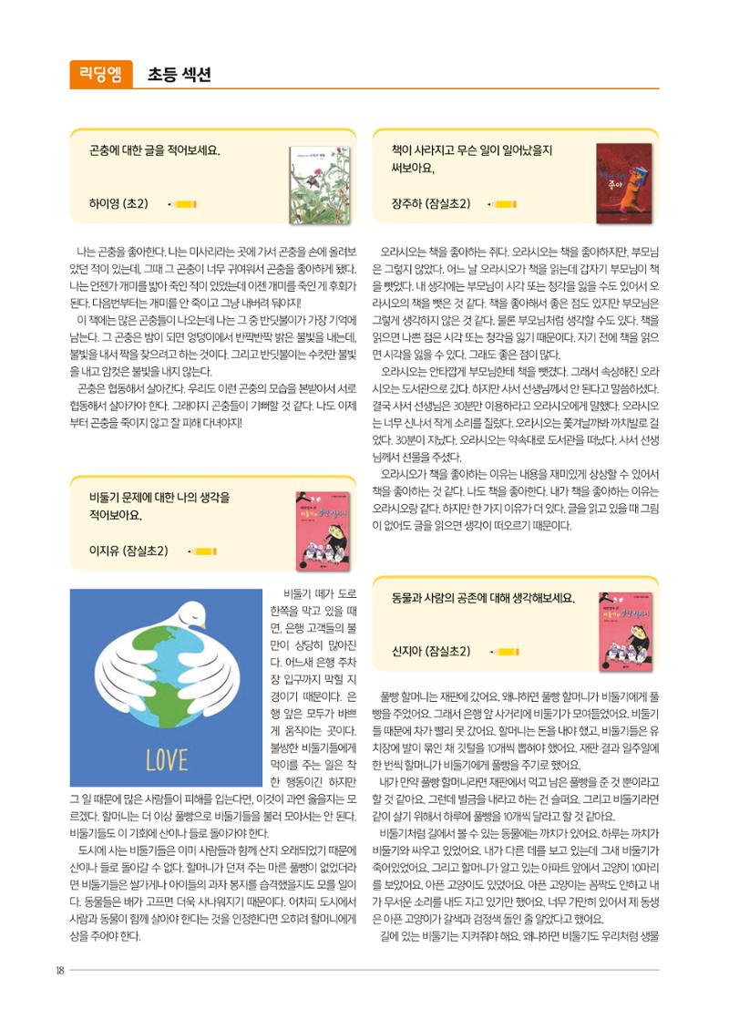 리딩엠 매거진M 2022년 가을호 [송파파크리오] 18페이지