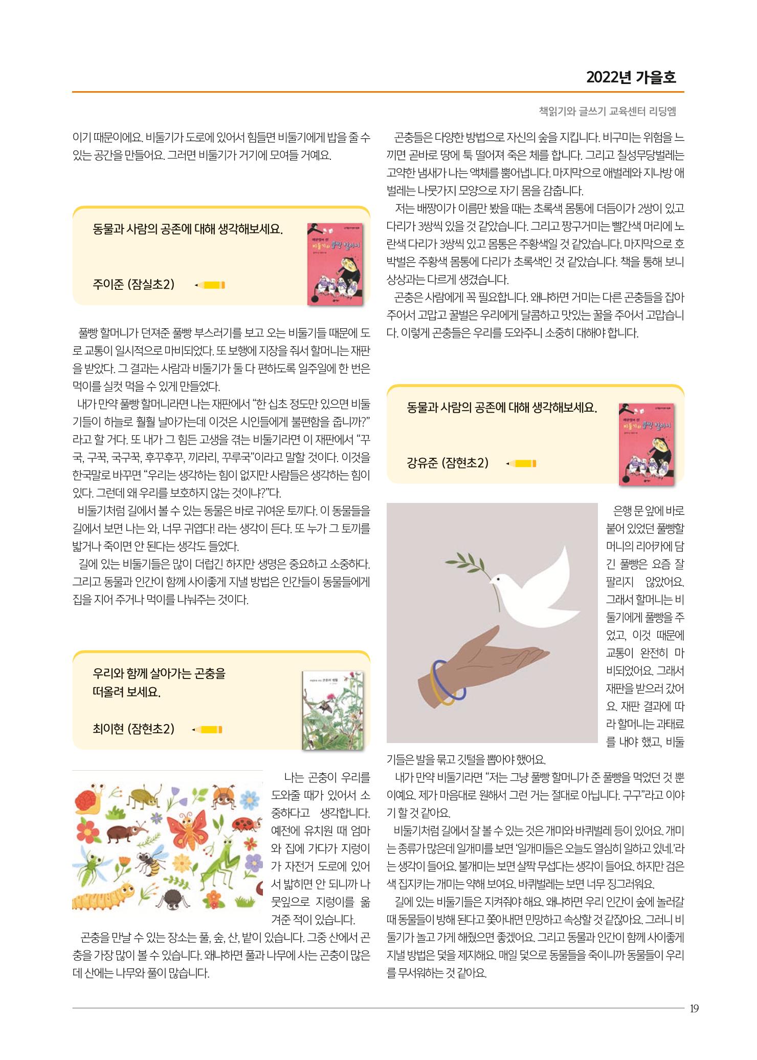 리딩엠 매거진M 2022년 가을호 [송파파크리오] 19페이지