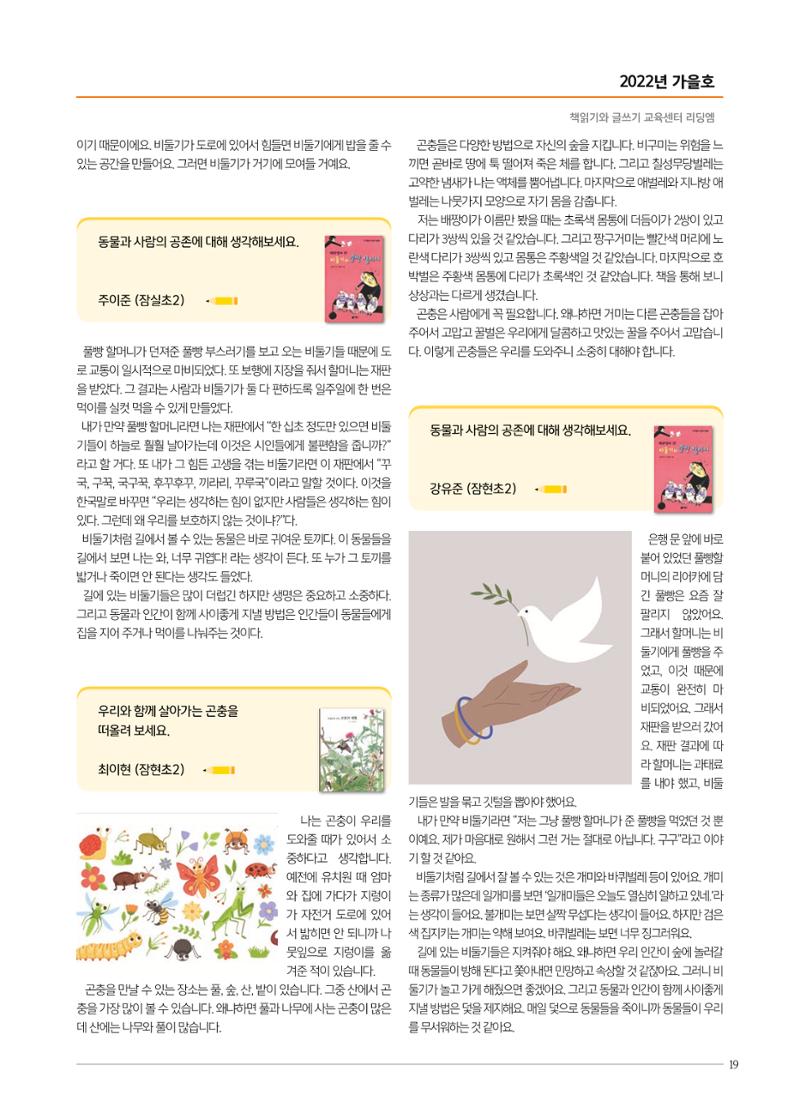 리딩엠 매거진M 2022년 가을호 [송파파크리오] 19페이지