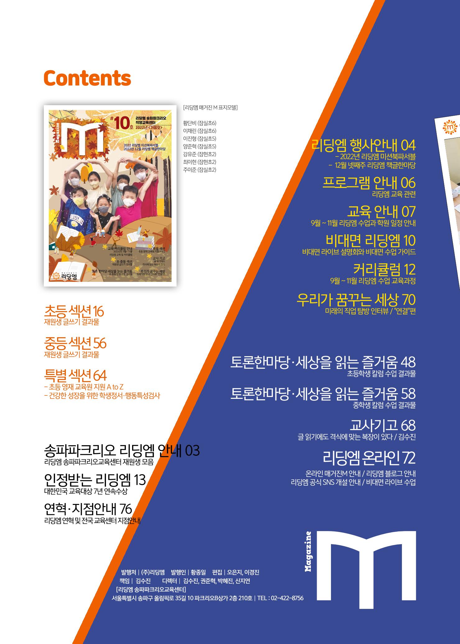 리딩엠 매거진M 2022년 가을호 [송파파크리오] 2페이지
