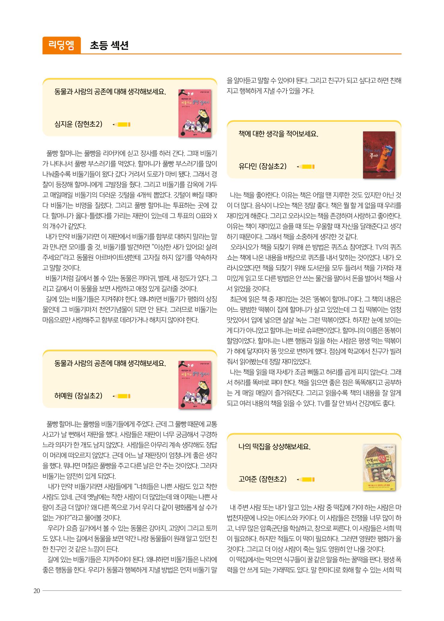 리딩엠 매거진M 2022년 가을호 [송파파크리오] 20페이지