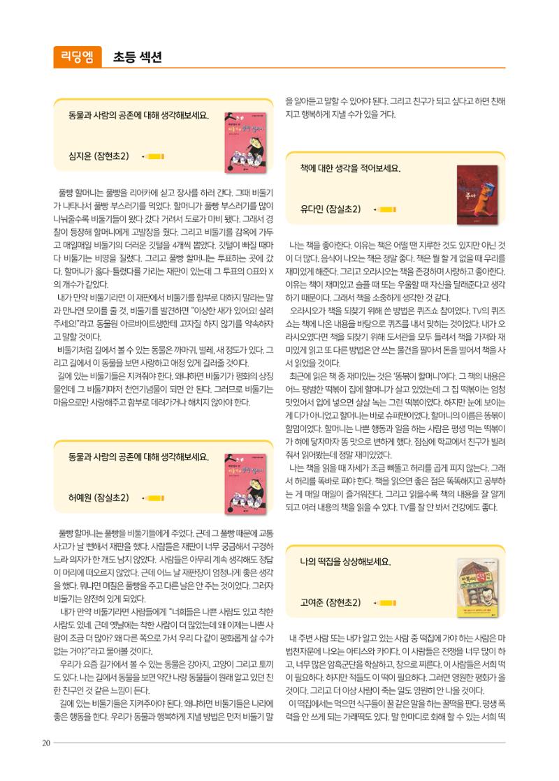 리딩엠 매거진M 2022년 가을호 [송파파크리오] 20페이지