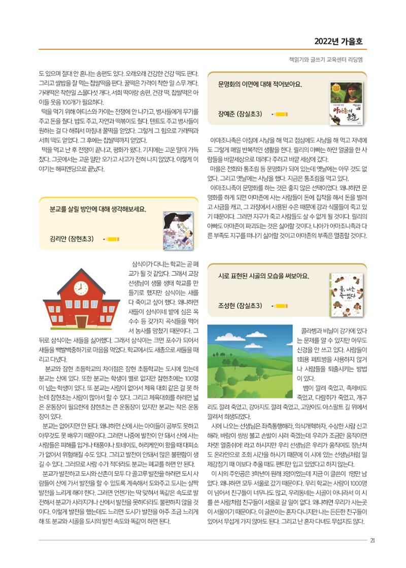 리딩엠 매거진M 2022년 가을호 [송파파크리오] 21페이지
