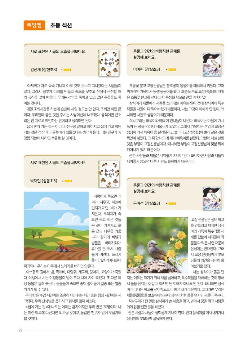 리딩엠 매거진M 2022년 가을호 [송파파크리오] 22페이지