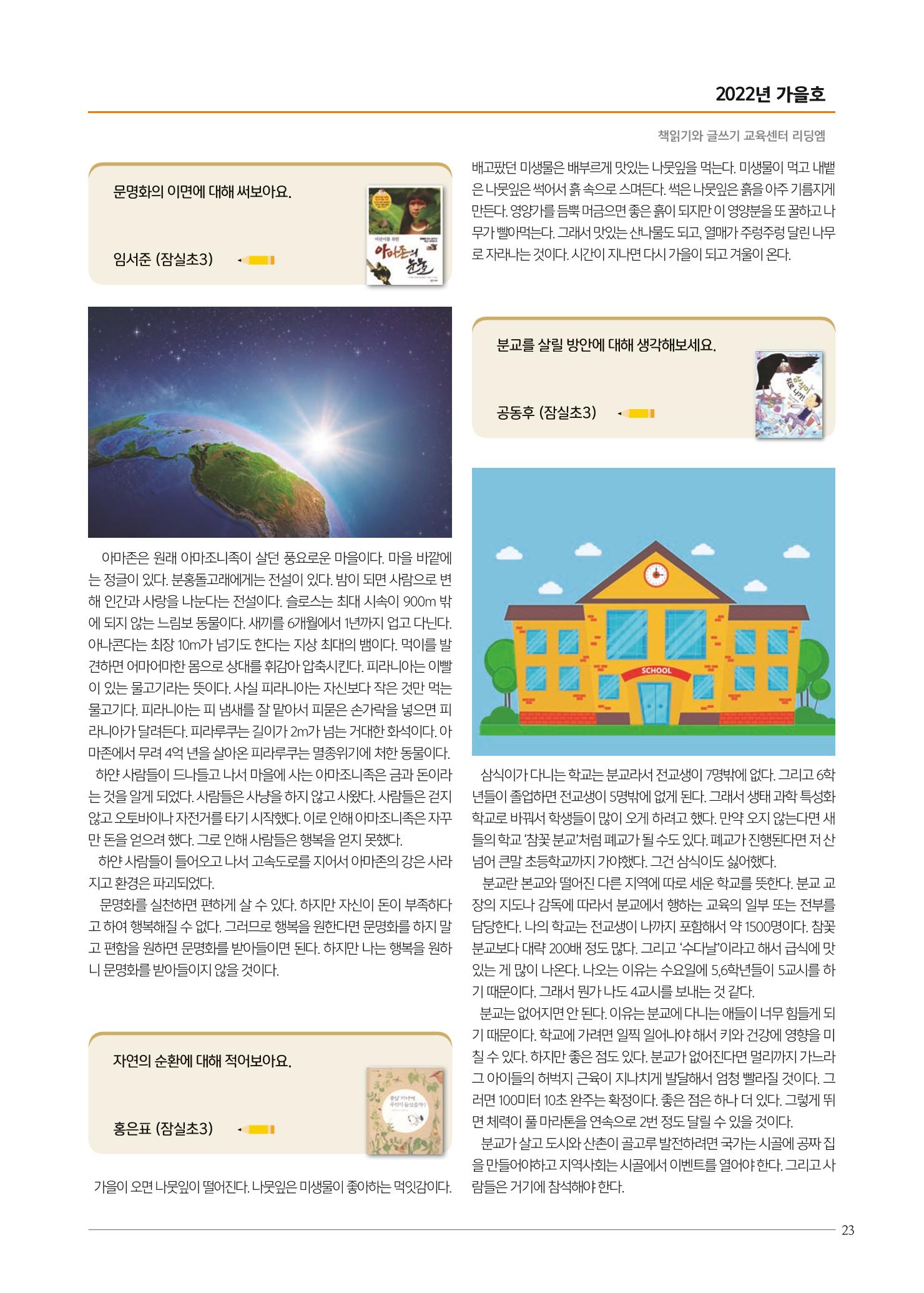 리딩엠 매거진M 2022년 가을호 [송파파크리오] 23페이지