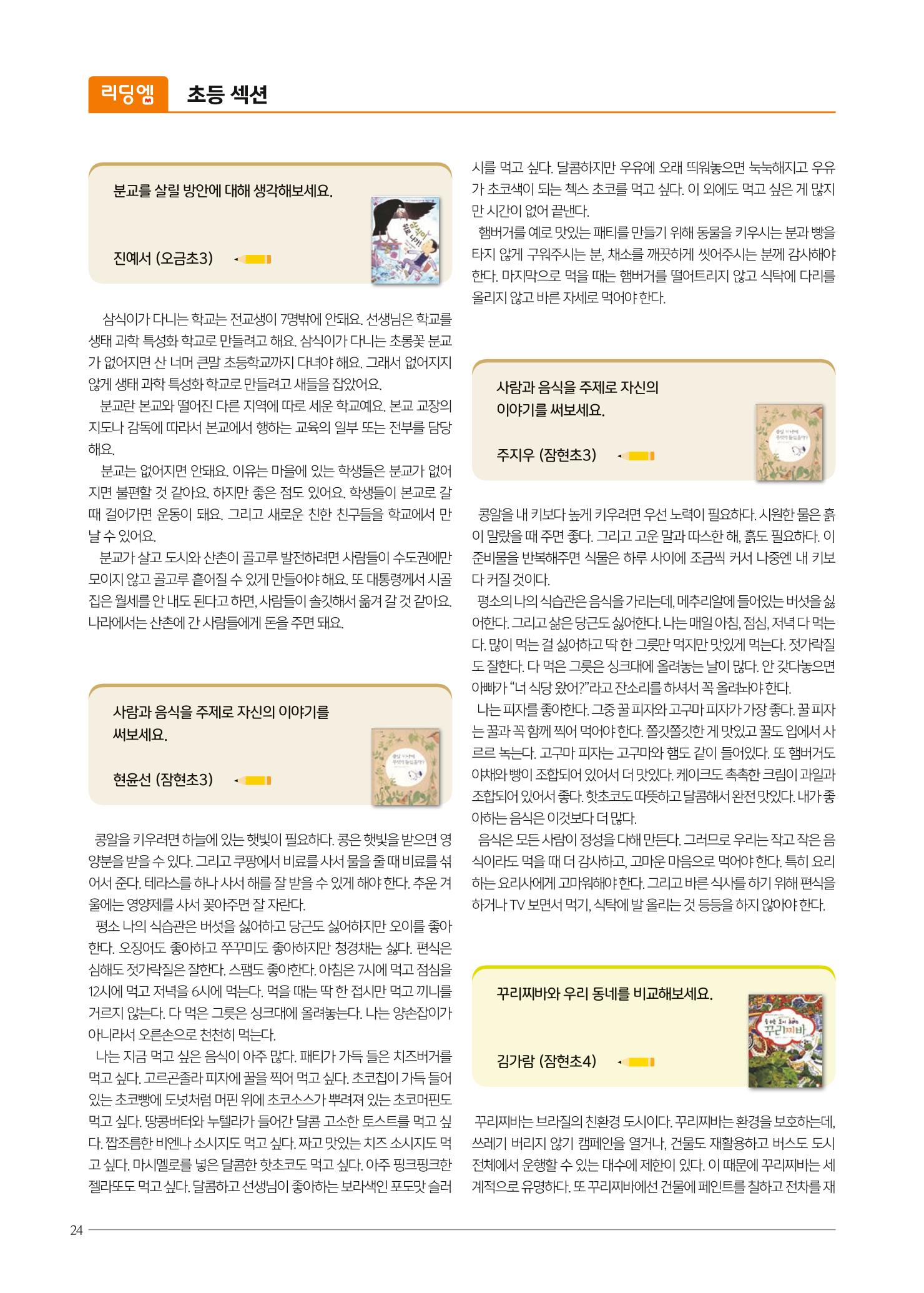 리딩엠 매거진M 2022년 가을호 [송파파크리오] 24페이지
