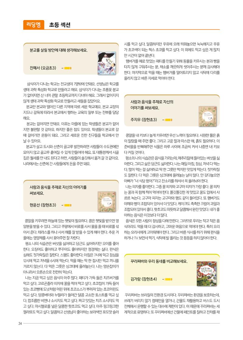 리딩엠 매거진M 2022년 가을호 [송파파크리오] 24페이지