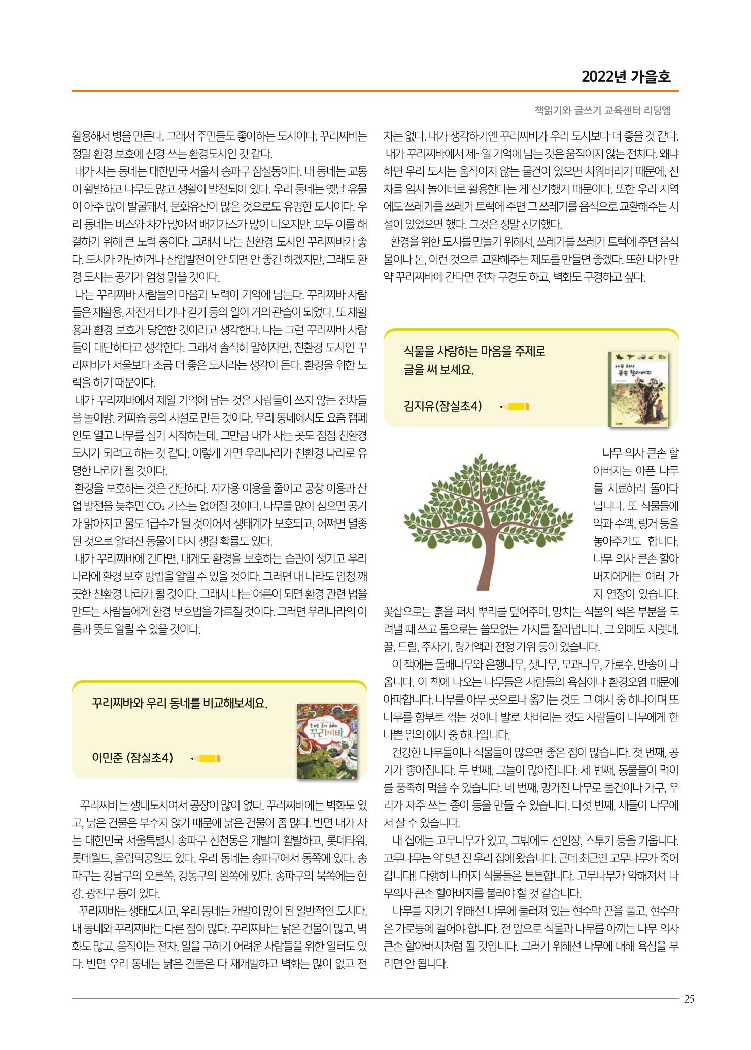 리딩엠 매거진M 2022년 가을호 [송파파크리오] 25페이지