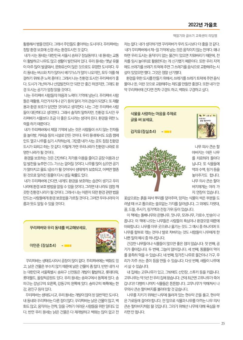 리딩엠 매거진M 2022년 가을호 [송파파크리오] 25페이지